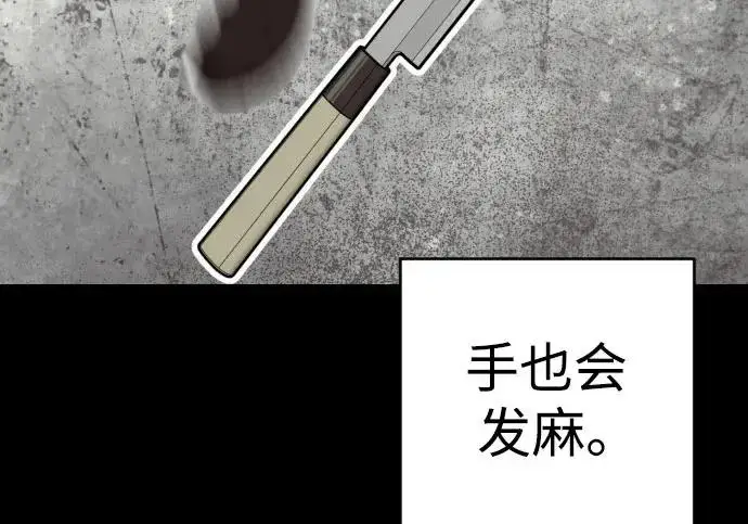 漫画《杀手转职》[第3季 2话] 护身术第14张图