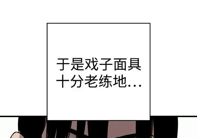 漫画《杀手转职》[第3季 2话] 护身术第143张图