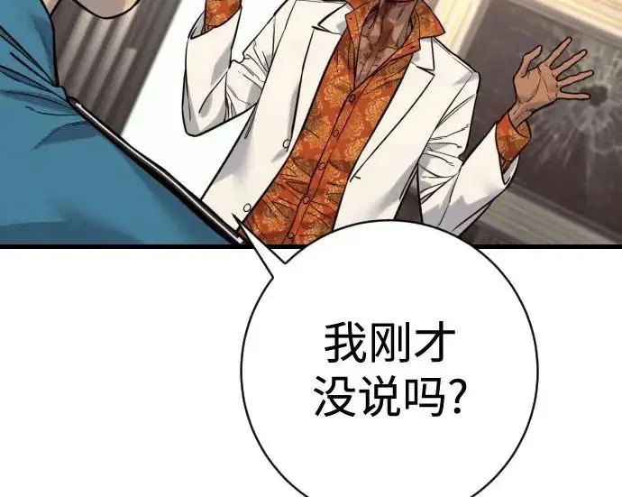 漫画《杀手转职》[第3季 2话] 护身术第171张图