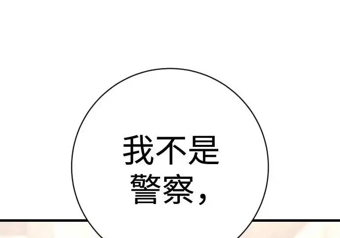 漫画《杀手转职》[第3季 2话] 护身术第173张图