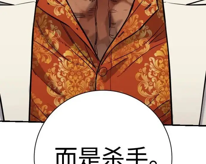 漫画《杀手转职》[第3季 2话] 护身术第176张图