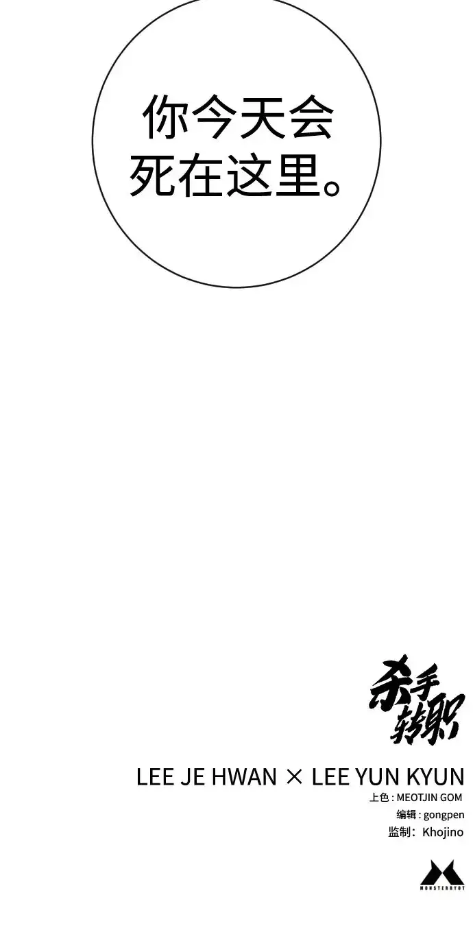 漫画《杀手转职》[第3季 2话] 护身术第181张图