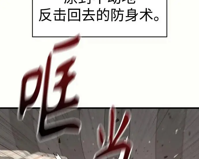漫画《杀手转职》[第3季 2话] 护身术第30张图
