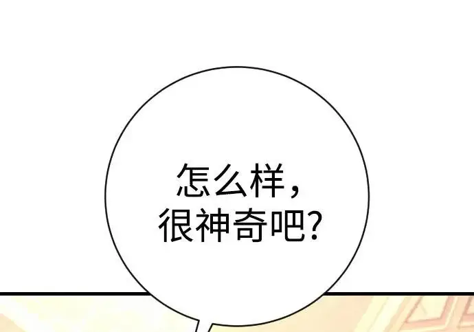 漫画《杀手转职》[第3季 2话] 护身术第32张图