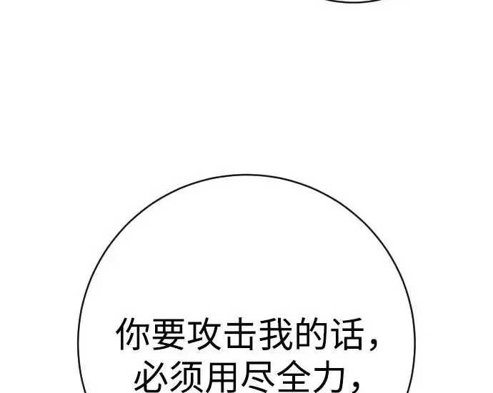 漫画《杀手转职》[第3季 2话] 护身术第50张图