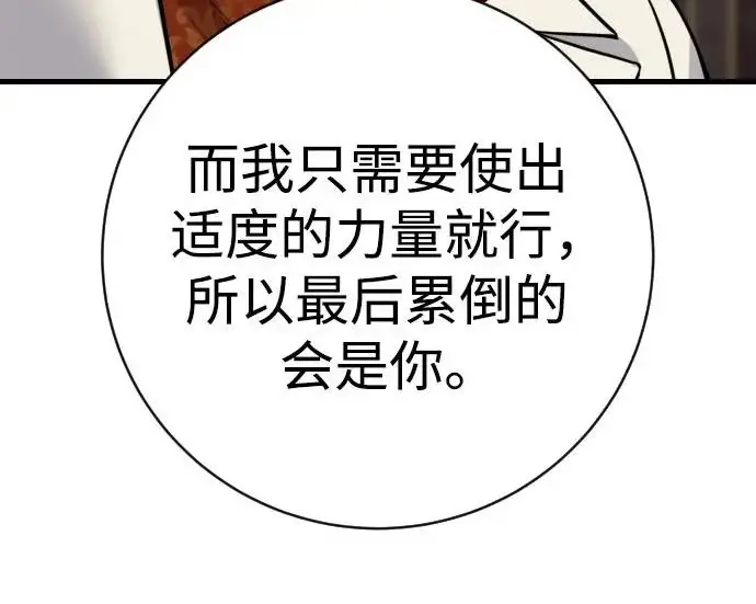 漫画《杀手转职》[第3季 2话] 护身术第54张图