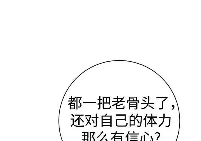 漫画《杀手转职》[第3季 2话] 护身术第55张图