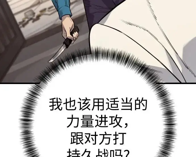 漫画《杀手转职》[第3季 2话] 护身术第63张图