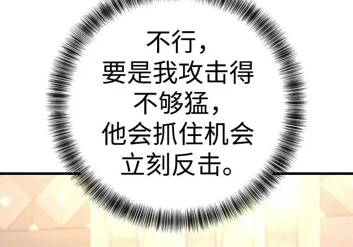 漫画《杀手转职》[第3季 2话] 护身术第65张图