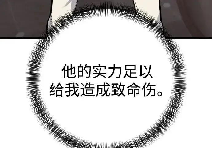 漫画《杀手转职》[第3季 2话] 护身术第68张图