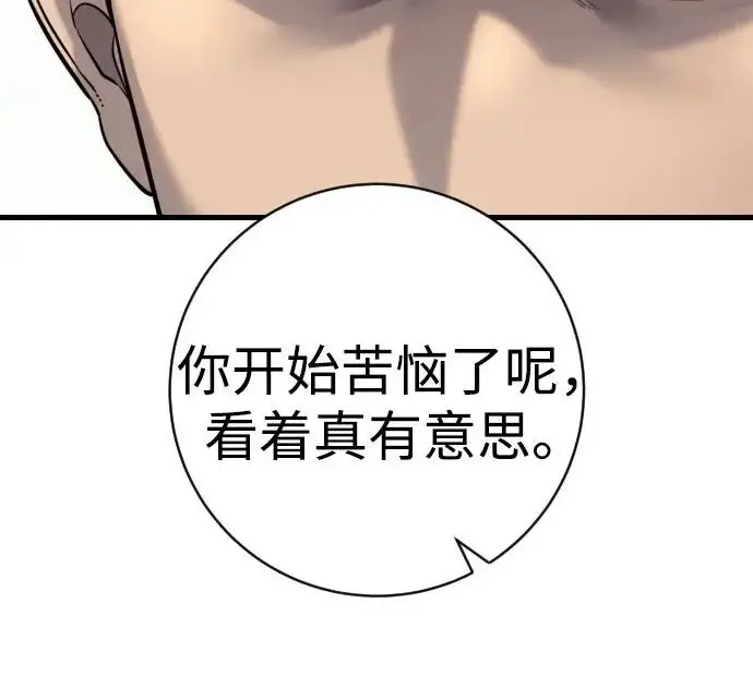 漫画《杀手转职》[第3季 2话] 护身术第74张图