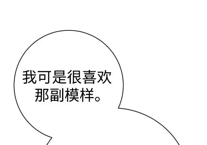 漫画《杀手转职》[第3季 2话] 护身术第75张图
