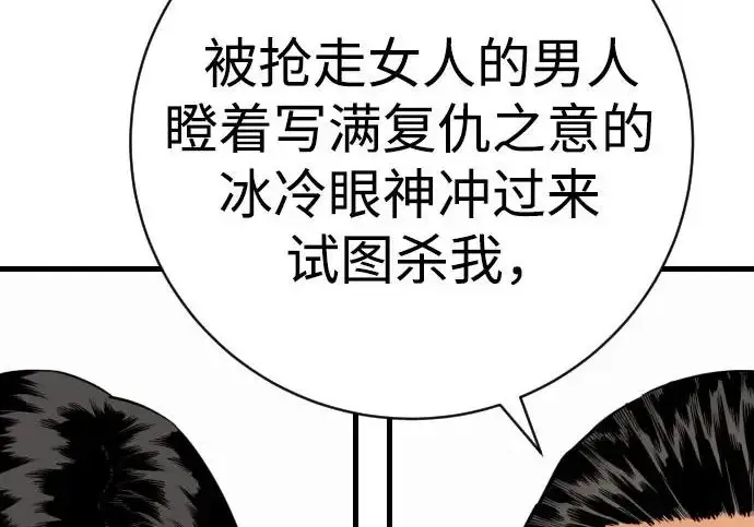 漫画《杀手转职》[第3季 2话] 护身术第76张图