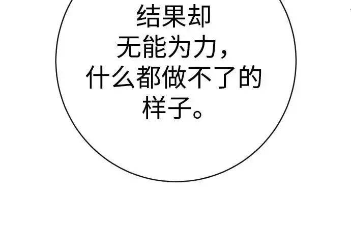 漫画《杀手转职》[第3季 2话] 护身术第79张图