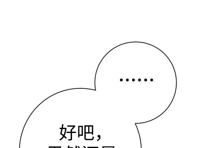 漫画《杀手转职》[第3季 2话] 护身术第80张图