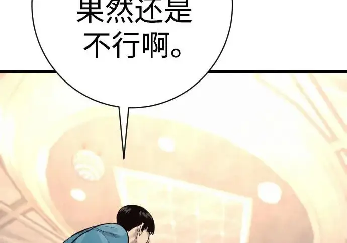 漫画《杀手转职》[第3季 2话] 护身术第81张图
