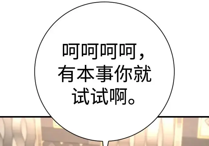 漫画《杀手转职》[第3季 2话] 护身术第88张图