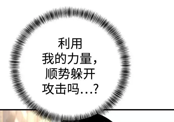 漫画《杀手转职》[第3季 2话] 护身术第92张图