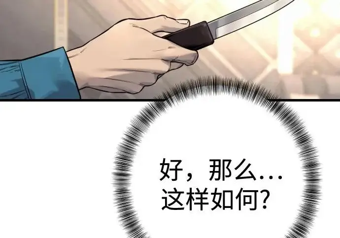漫画《杀手转职》[第3季 2话] 护身术第94张图