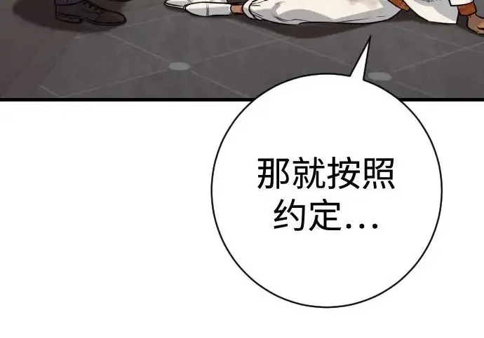 漫画《杀手转职》[第3季 3话] 约定第115张图