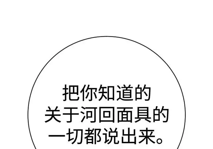 漫画《杀手转职》[第3季 3话] 约定第118张图