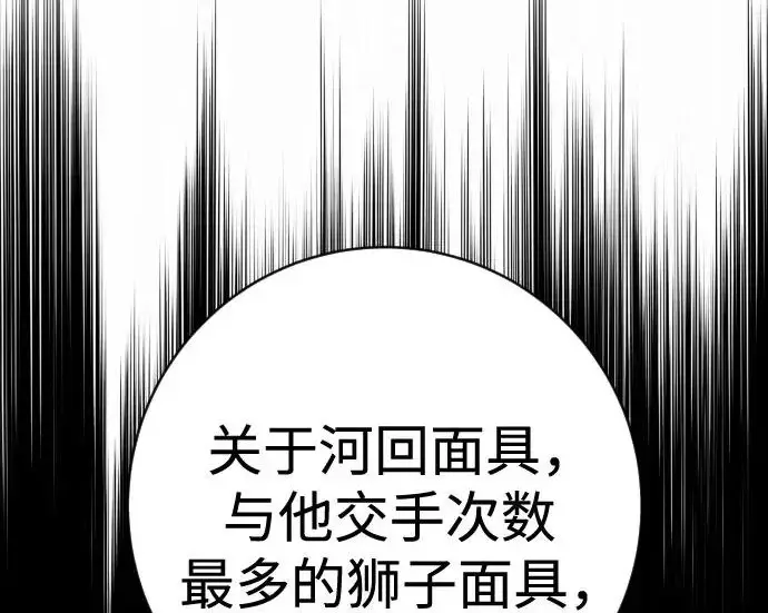 漫画《杀手转职》[第3季 3话] 约定第140张图