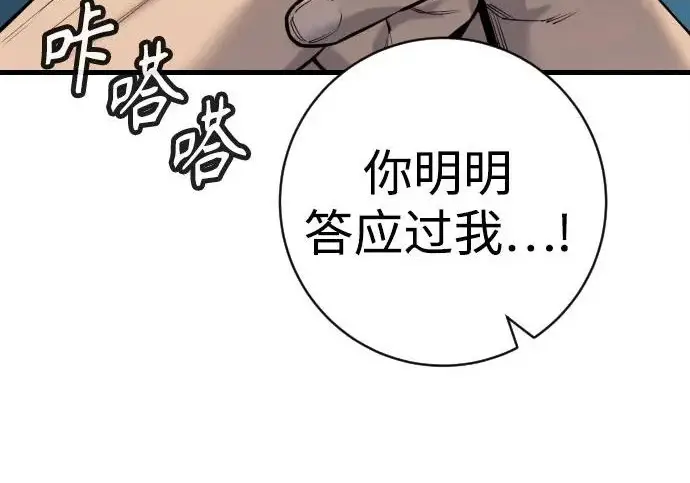 漫画《杀手转职》[第3季 3话] 约定第164张图