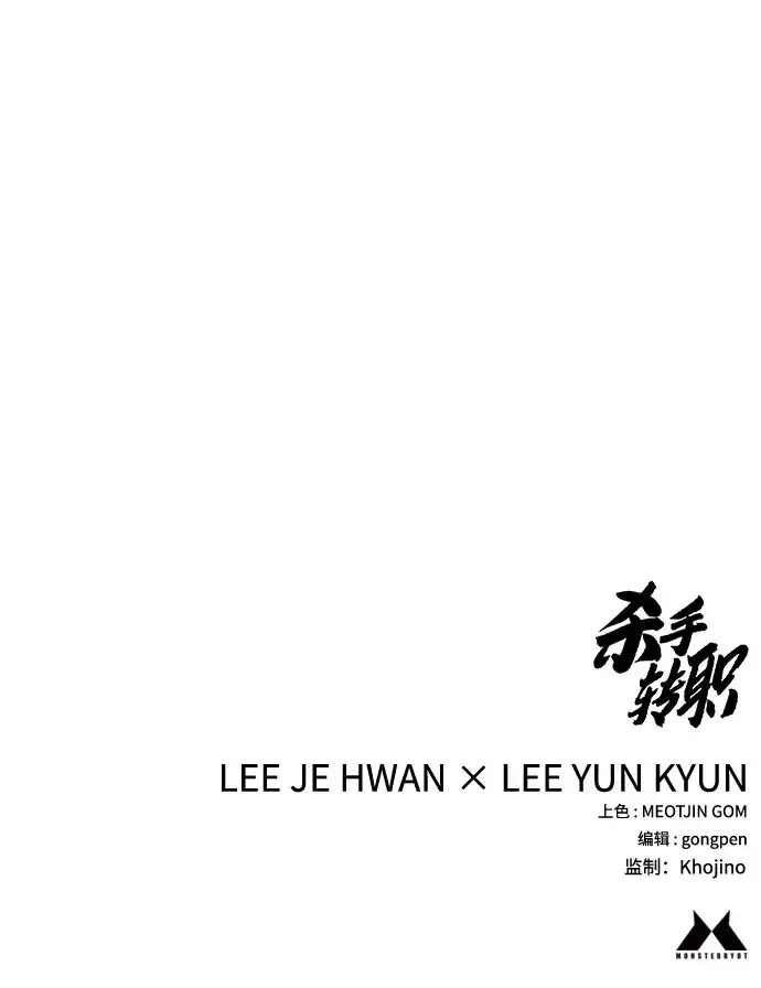 漫画《杀手转职》[第3季 3话] 约定第183张图