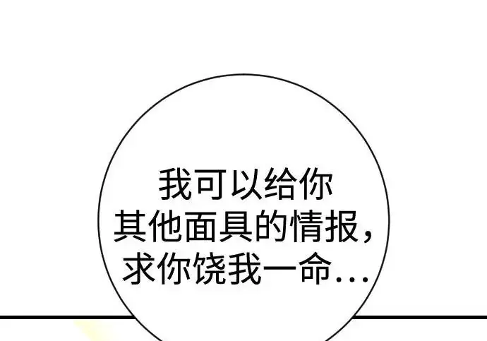 漫画《杀手转职》[第3季 3话] 约定第45张图