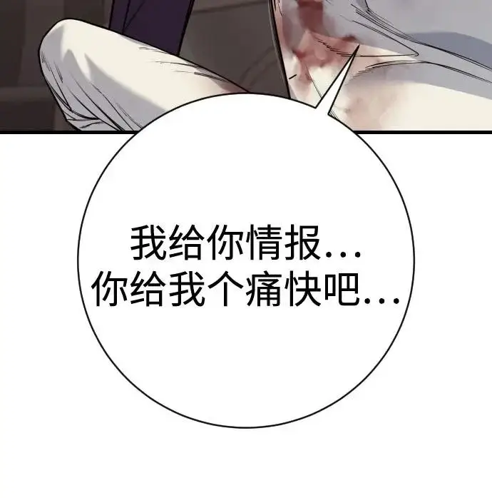 漫画《杀手转职》[第3季 3话] 约定第74张图