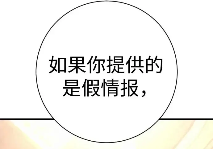 漫画《杀手转职》[第3季 3话] 约定第80张图