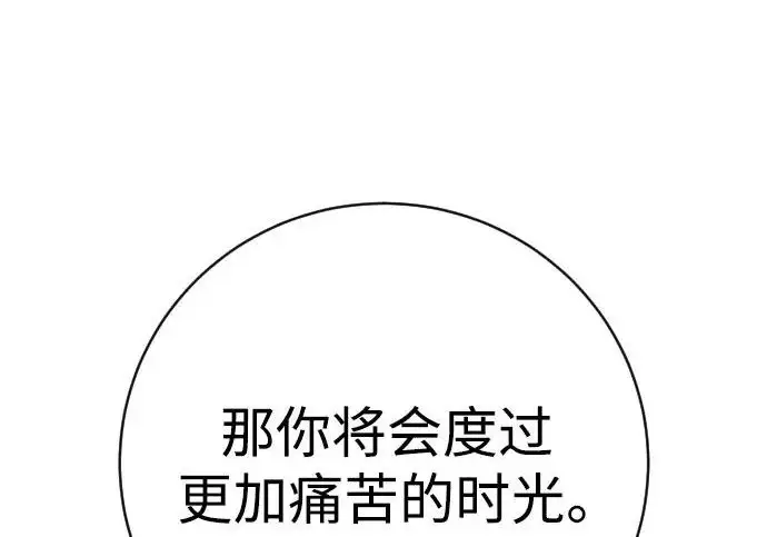 漫画《杀手转职》[第3季 3话] 约定第84张图
