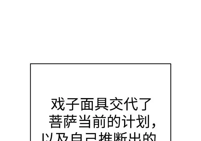 漫画《杀手转职》[第3季 3话] 约定第89张图