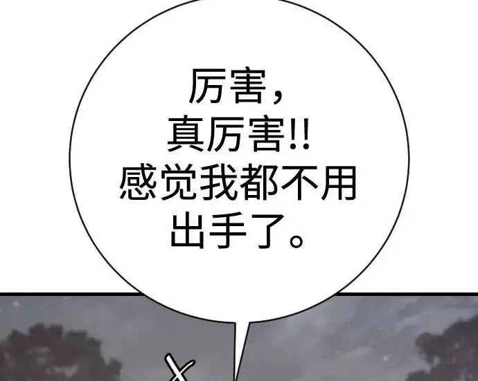 漫画《杀手转职》[第3季 4话] 跟随强者第110张图
