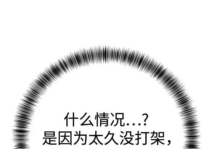 漫画《杀手转职》[第3季 4话] 跟随强者第112张图