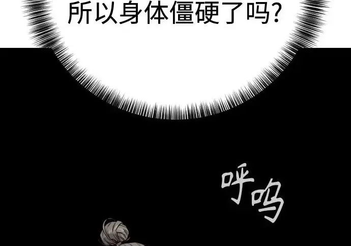 漫画《杀手转职》[第3季 4话] 跟随强者第113张图
