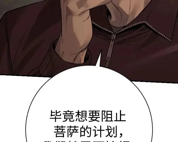 漫画《杀手转职》[第3季 4话] 跟随强者第180张图