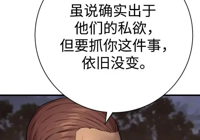 漫画《杀手转职》[第3季 4话] 跟随强者第20张图