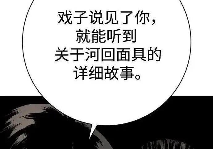 漫画《杀手转职》[第3季 4话] 跟随强者第200张图