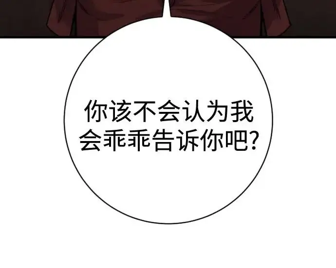 漫画《杀手转职》[第3季 4话] 跟随强者第206张图
