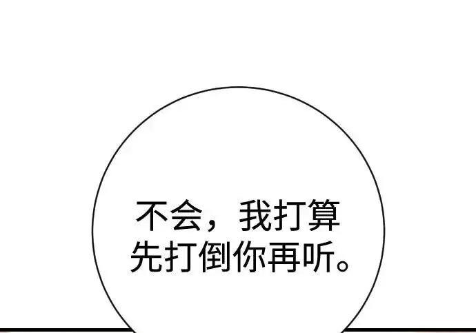 漫画《杀手转职》[第3季 4话] 跟随强者第208张图