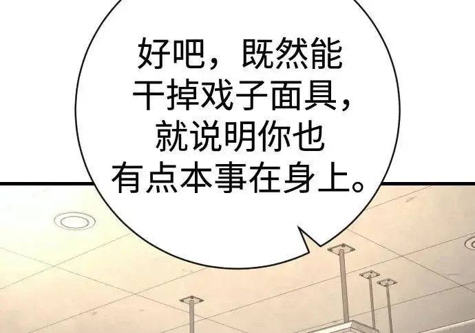 漫画《杀手转职》[第3季 4话] 跟随强者第212张图