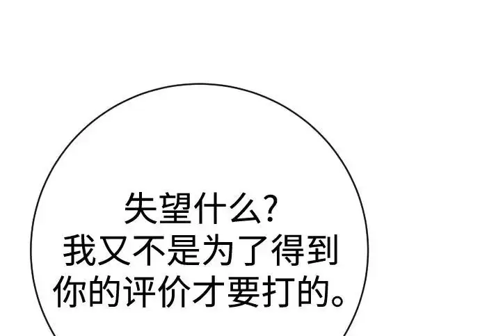 漫画《杀手转职》[第3季 4话] 跟随强者第221张图