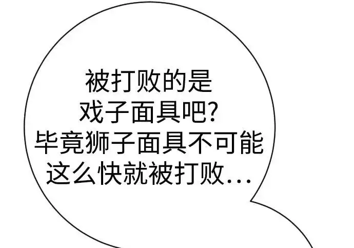 漫画《杀手转职》[第3季 4话] 跟随强者第27张图