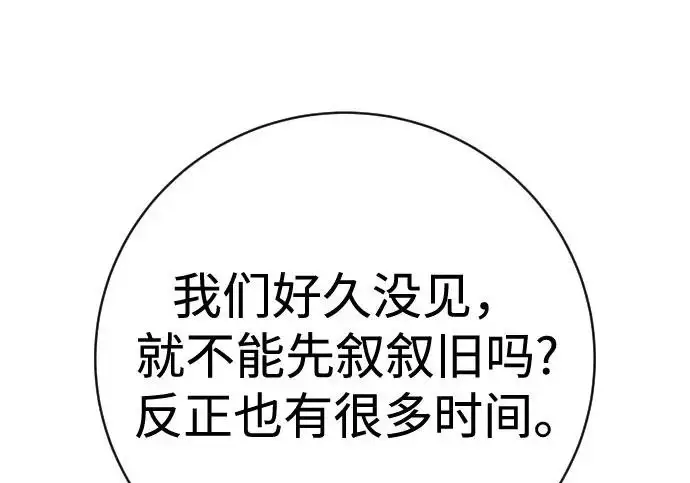 漫画《杀手转职》[第3季 4话] 跟随强者第44张图