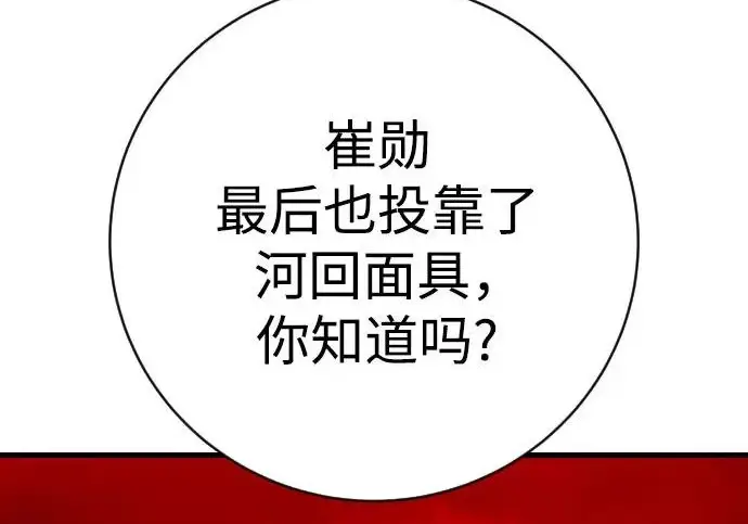 漫画《杀手转职》[第3季 4话] 跟随强者第63张图