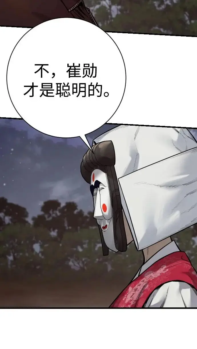 漫画《杀手转职》[第3季 4话] 跟随强者第69张图
