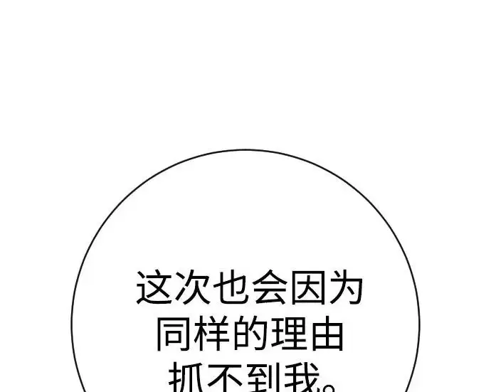 漫画《杀手转职》[第3季 4话] 跟随强者第77张图