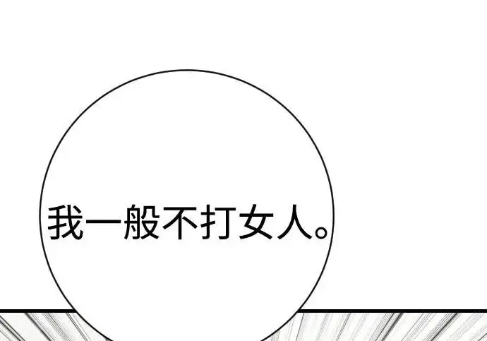 漫画《杀手转职》[第3季 4话] 跟随强者第94张图