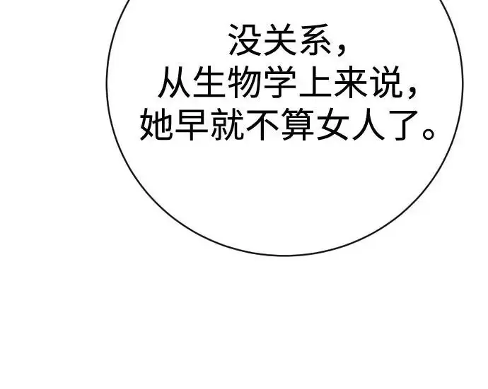 漫画《杀手转职》[第3季 4话] 跟随强者第97张图